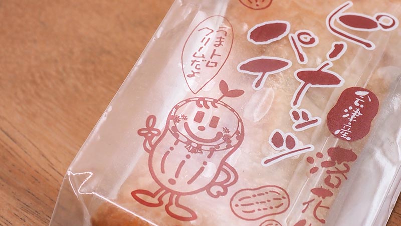 会津ピーナッツパイのパッケージ